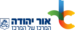 לוגו של עיריית אור יהודה